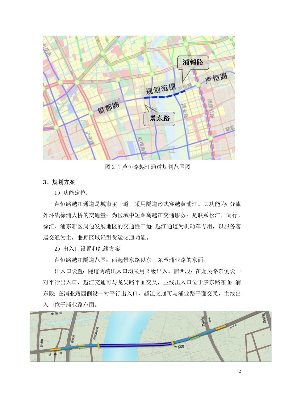 芦恒路越江通道专项规划_第2页