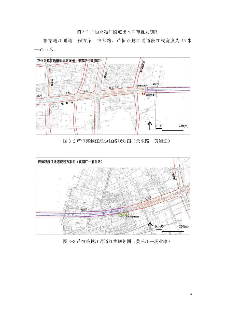 芦恒路越江通道专项规划_第3页