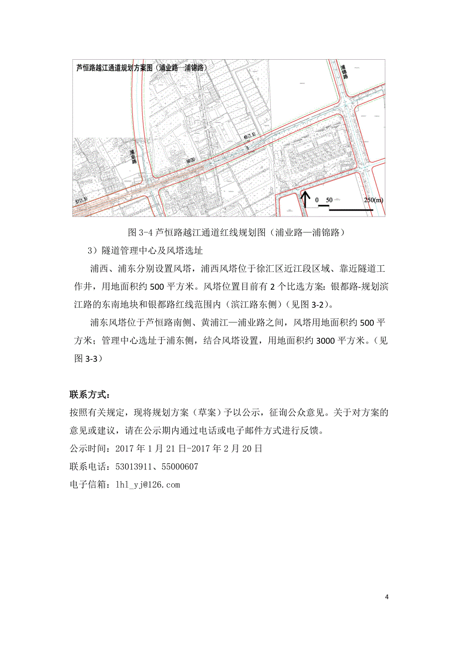 芦恒路越江通道专项规划_第4页