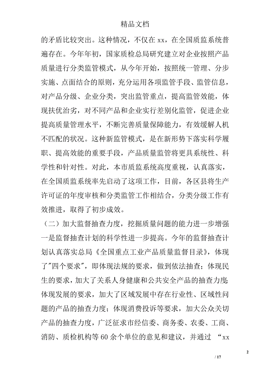 在质量监督半年工作会议上的讲话_第2页