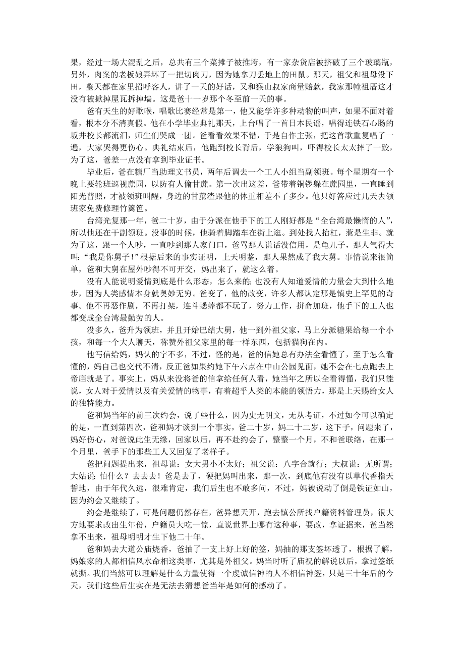 高考中国散文鉴赏文库大全_第2页