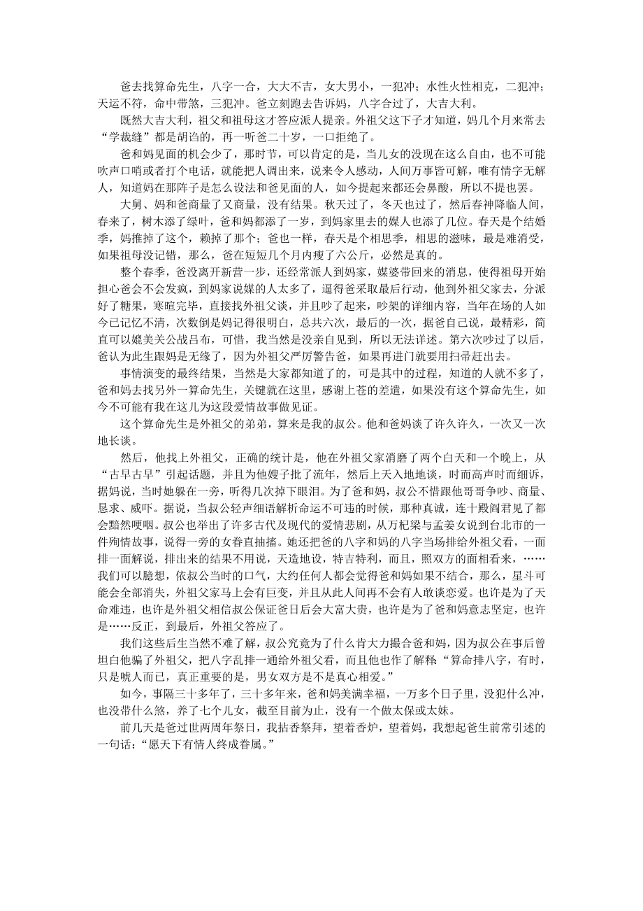 高考中国散文鉴赏文库大全_第3页