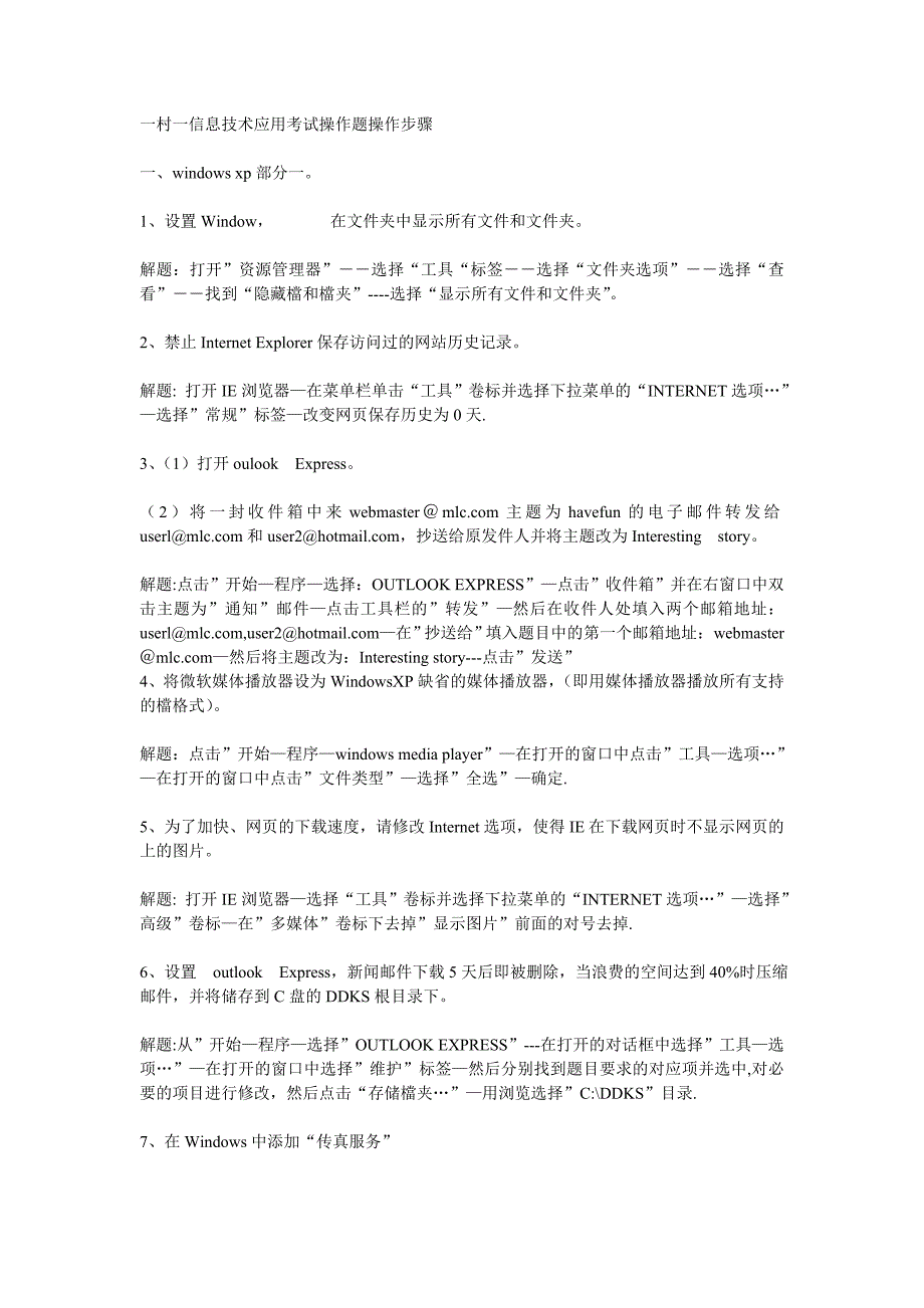 一村一信息技术应用考试操作题操作步骤_第1页