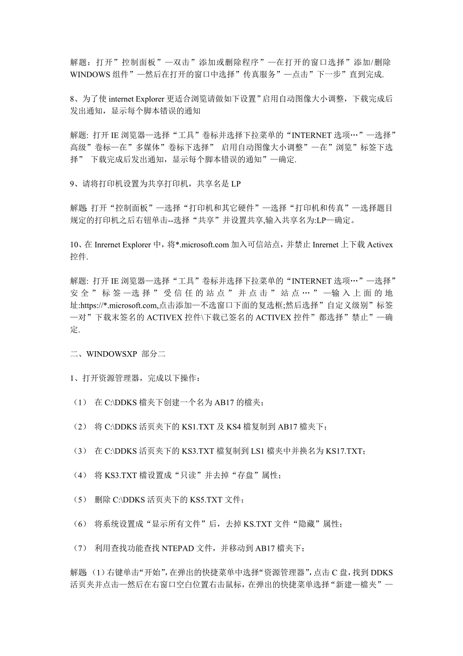 一村一信息技术应用考试操作题操作步骤_第2页