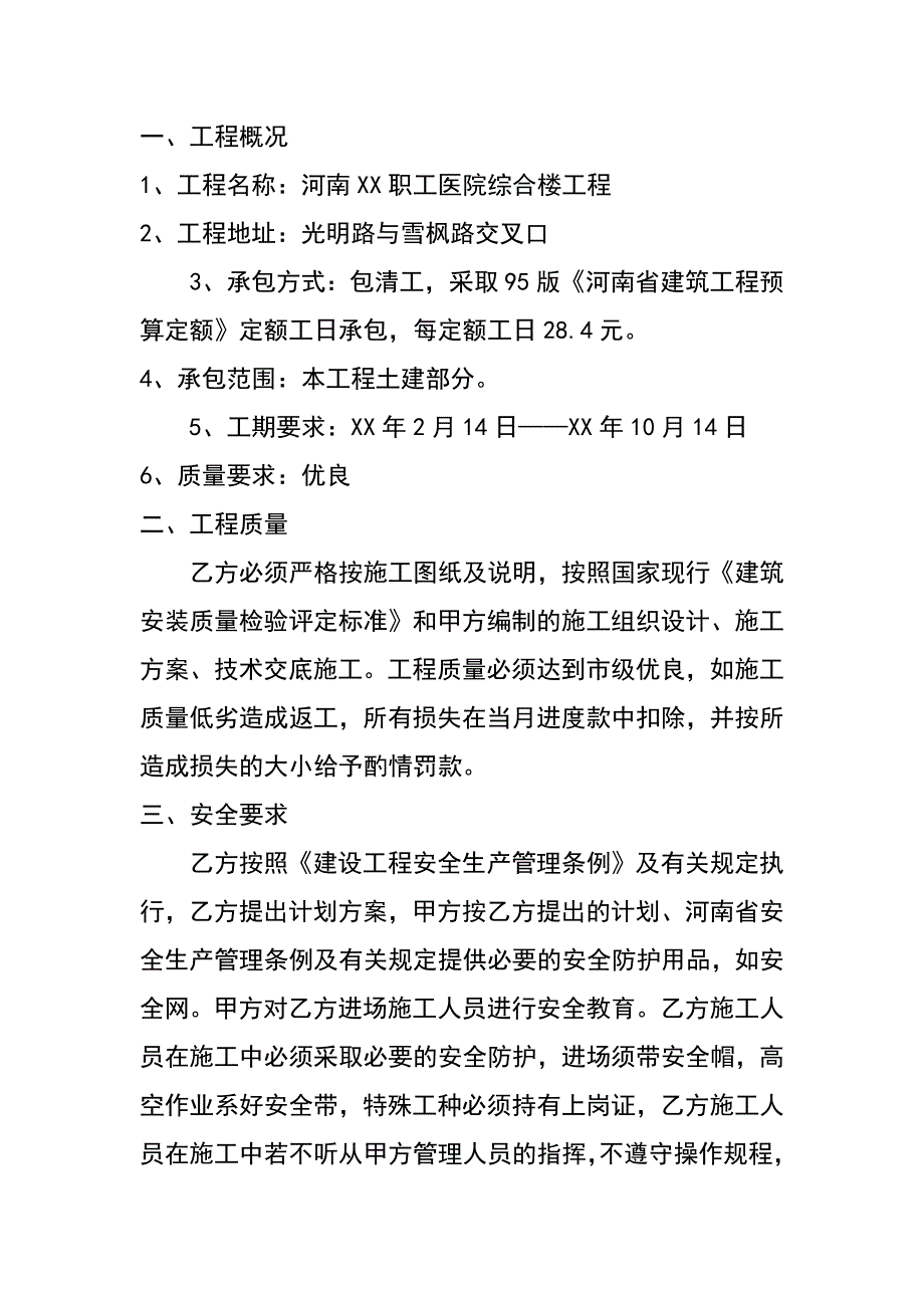 职工医院综合楼工程劳务分包合同_第2页