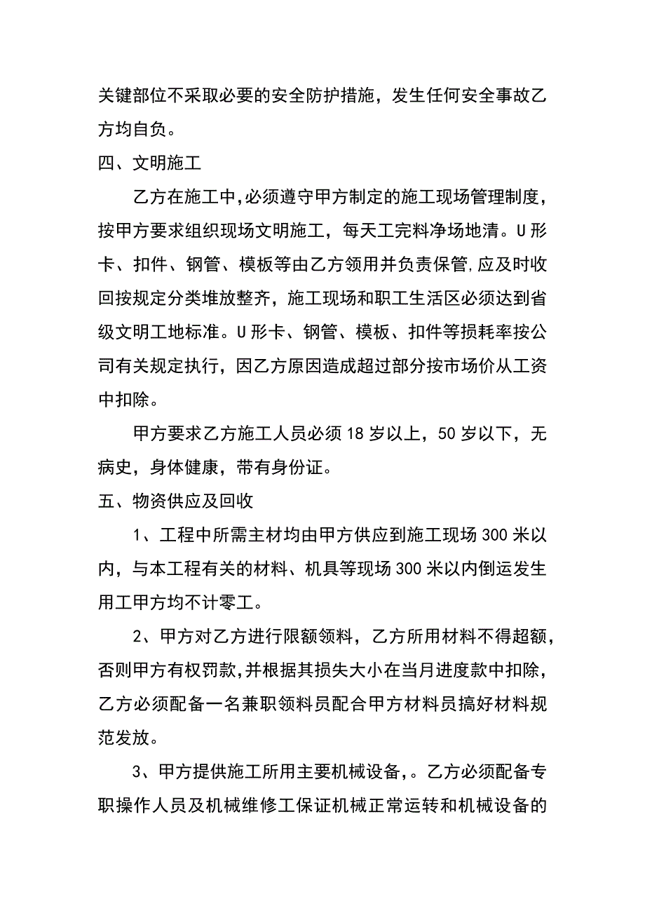 职工医院综合楼工程劳务分包合同_第3页