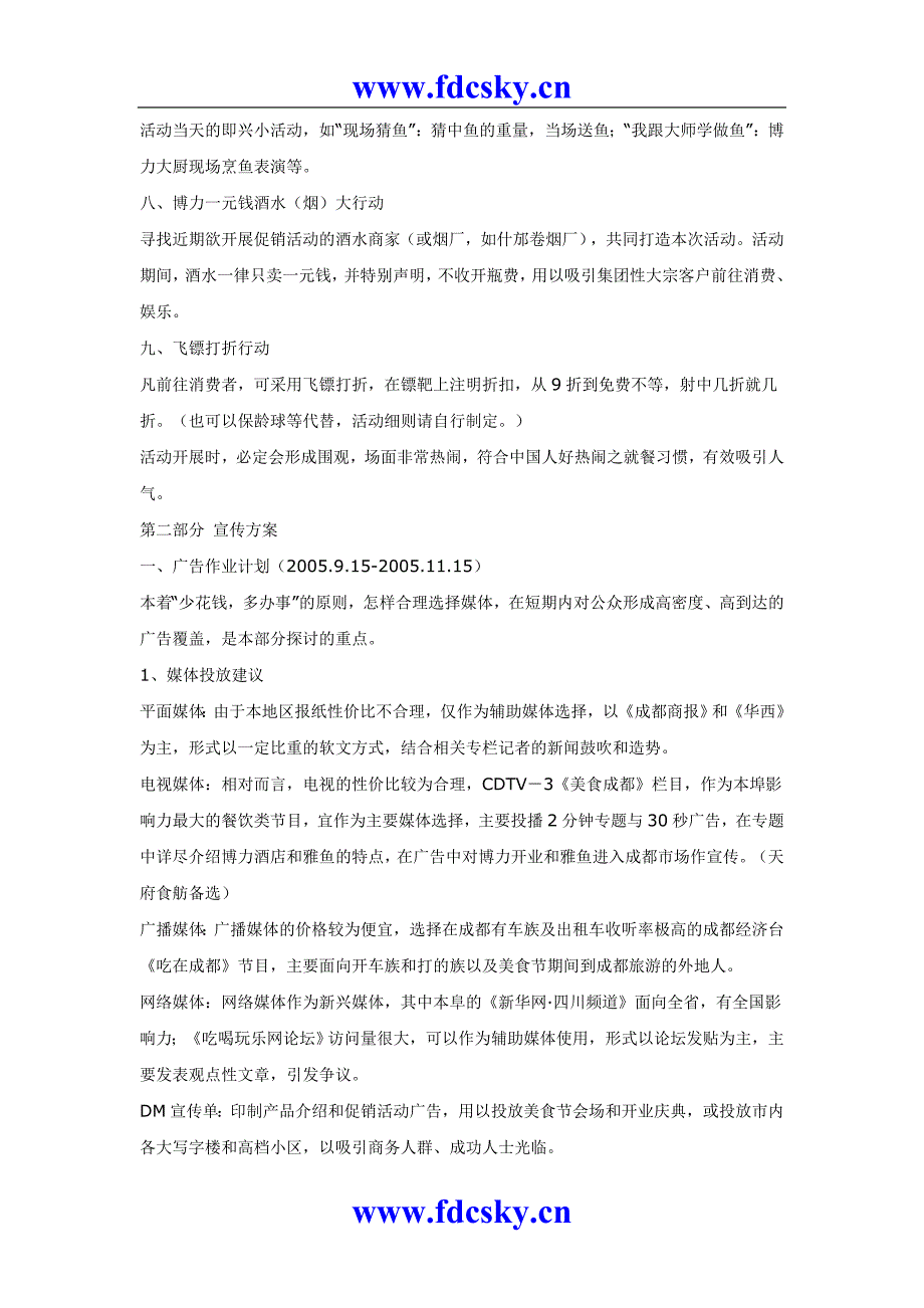 hilksu成都博力假日酒店开业庆典策划_第4页