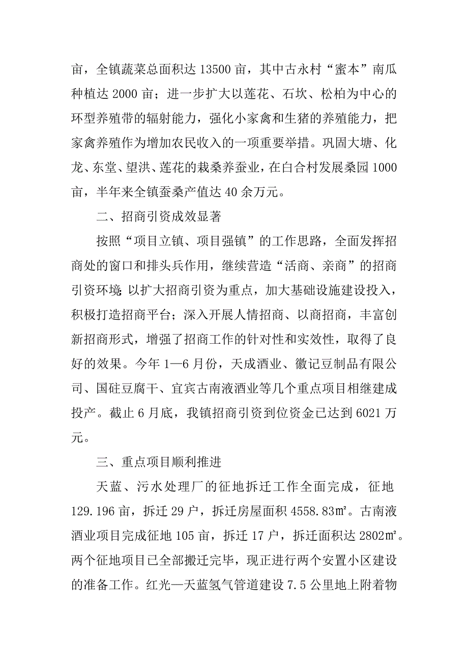 xx年镇党委工作总结_第2页