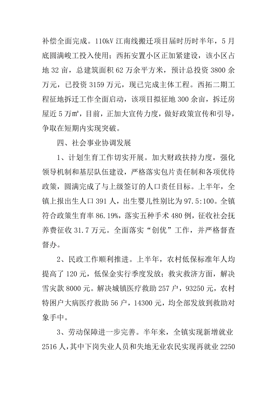 xx年镇党委工作总结_第3页