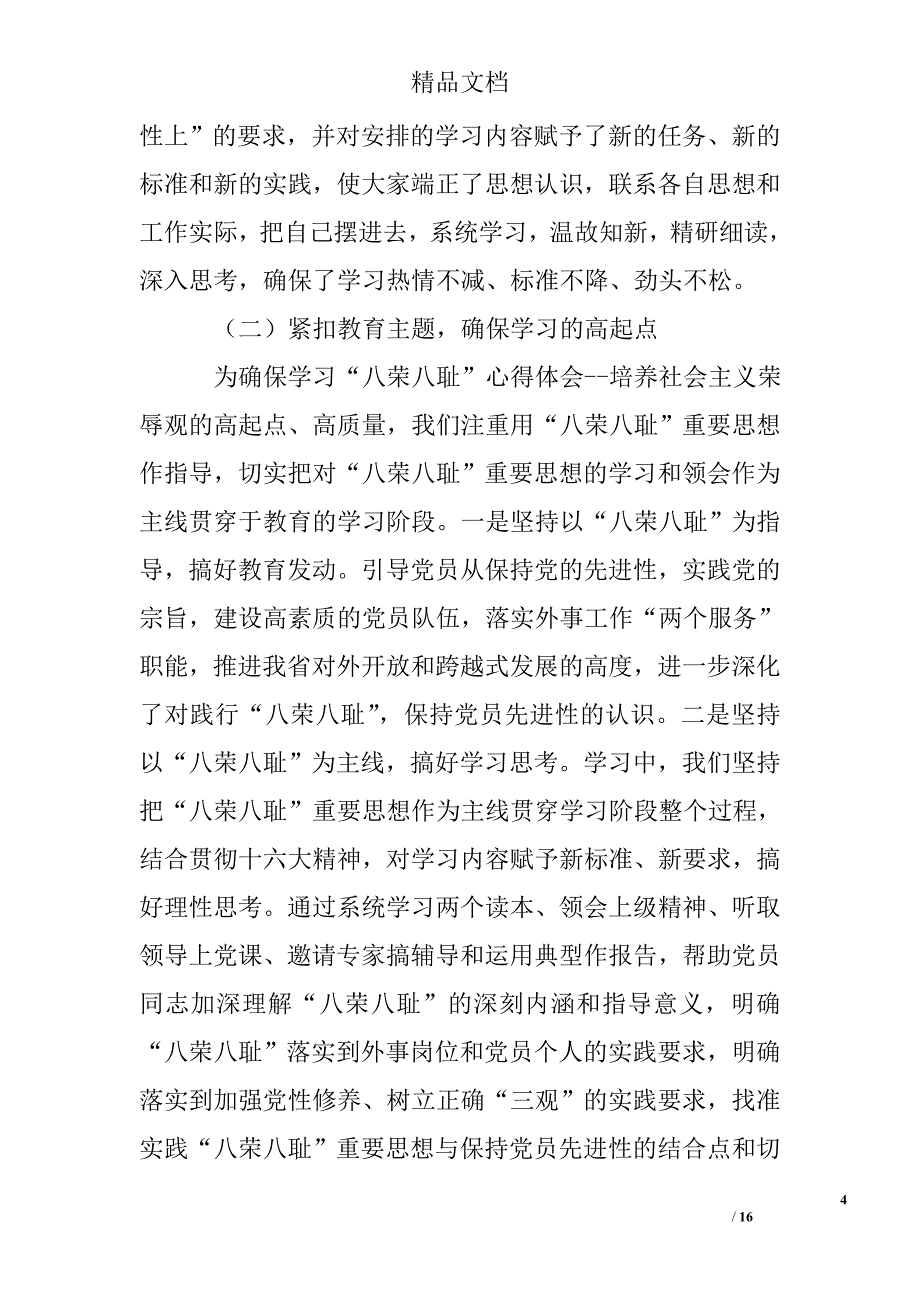 办公室党员学习_第4页