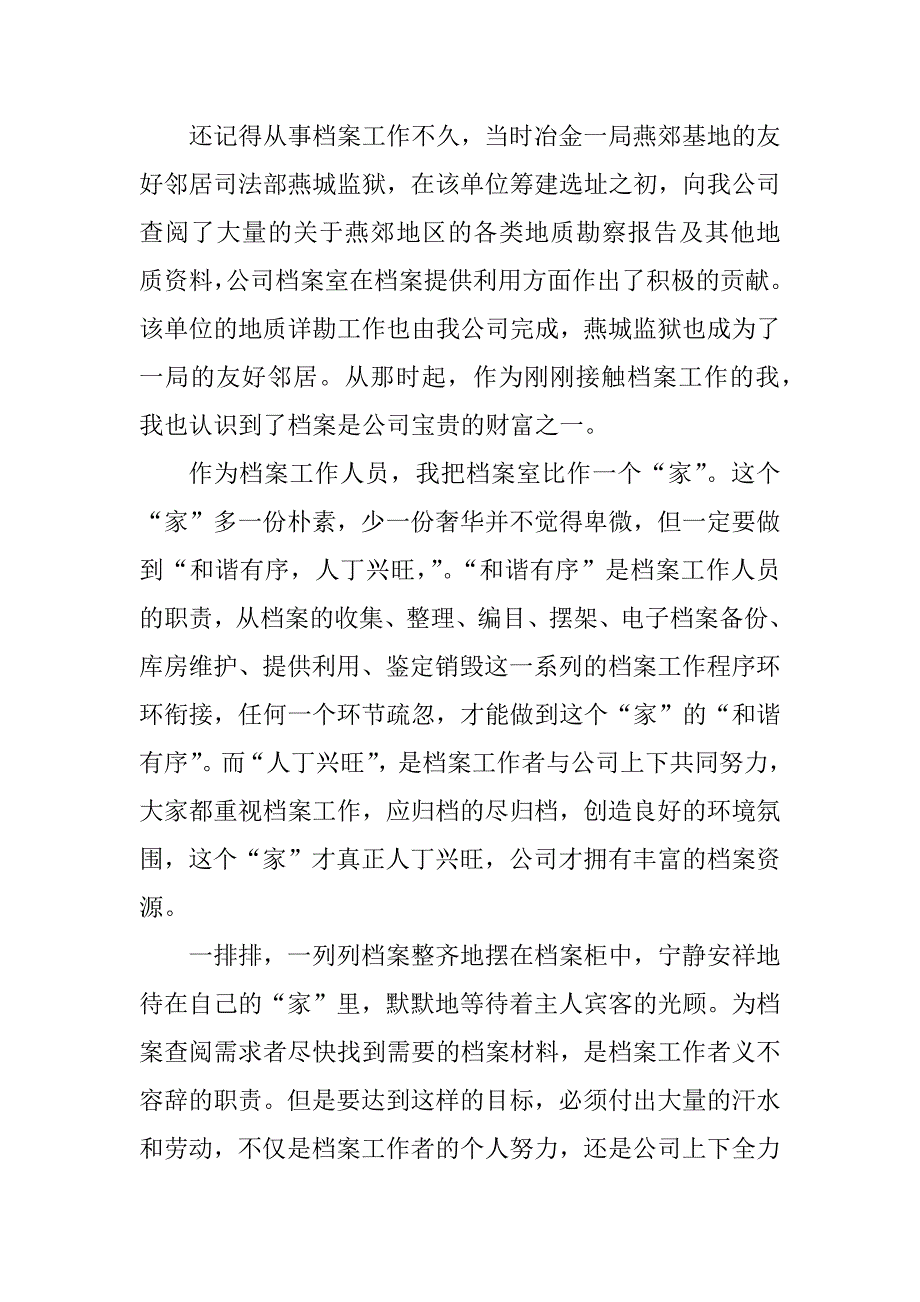 国际档案日主题征文：一份责任 一份珍惜 给档案一个“家”_第2页