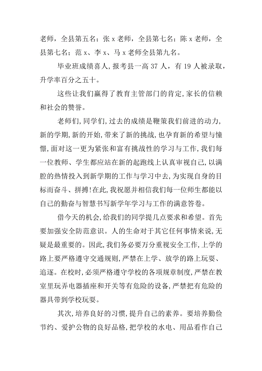 xx秋季开学典礼暨迎新表模大会校长讲话稿_第2页