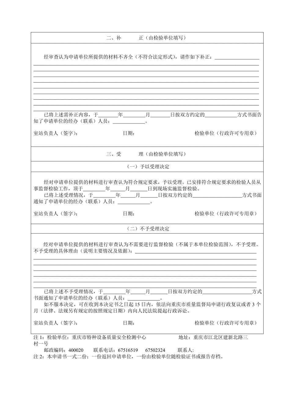 特种设备安全性能监督检验申请书QTBS003QTBS003_第2页