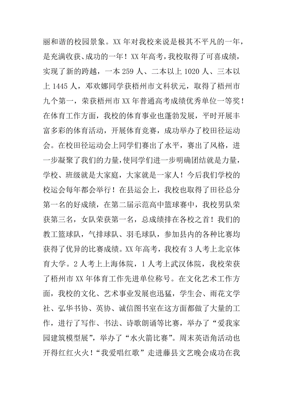 xx年学校工作总结暨抗甲流表彰大会的发言_第2页