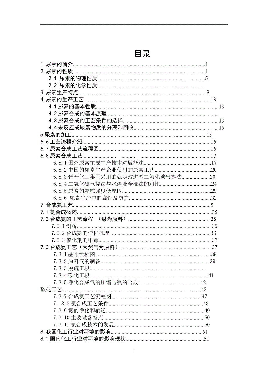 尿素生产工艺_第2页