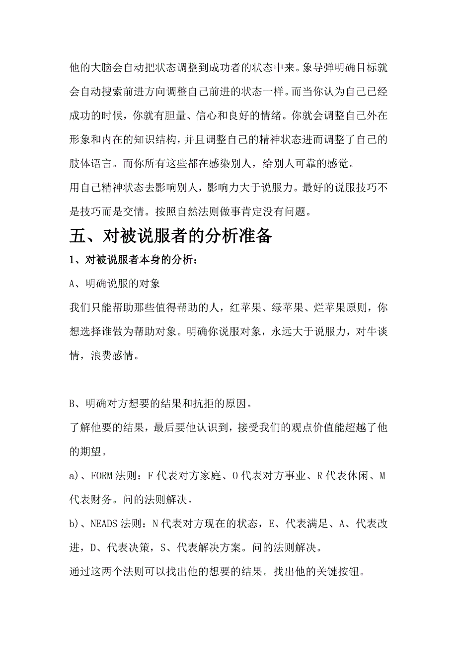 提升说服力技巧_第4页