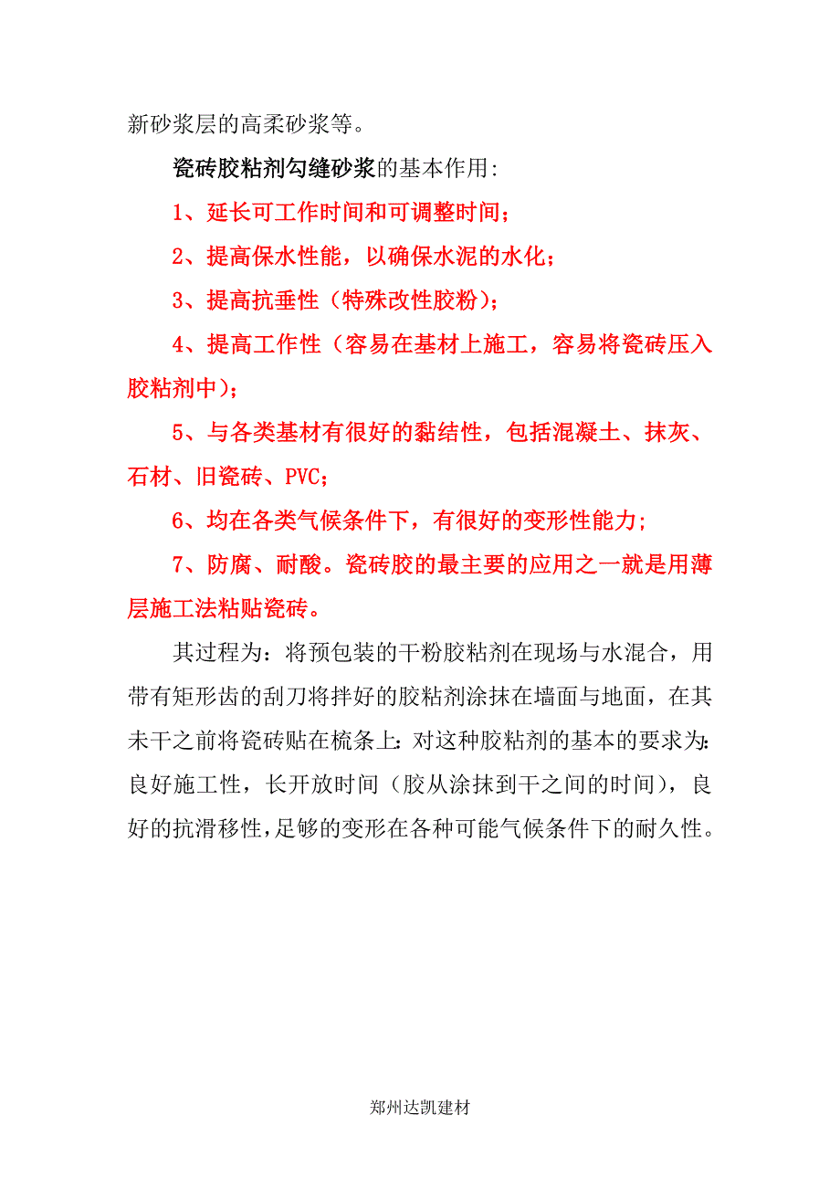 瓷砖胶粘剂勾缝砂浆的优点和作用_第3页