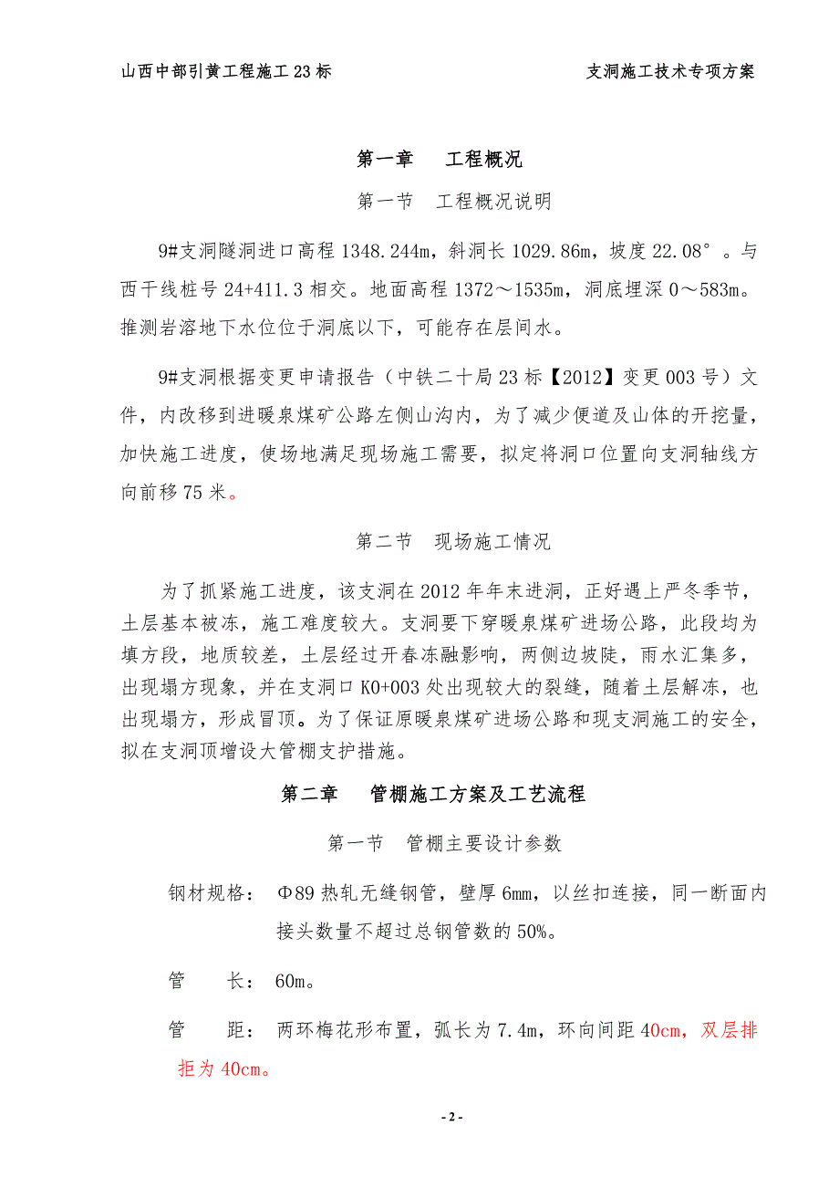 9#支洞管棚、塌方施工方案_第3页