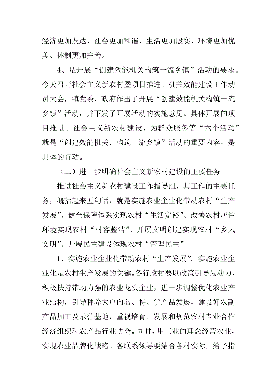 在ｘｘ镇机关效能建设工作动员大会上的讲话_第3页