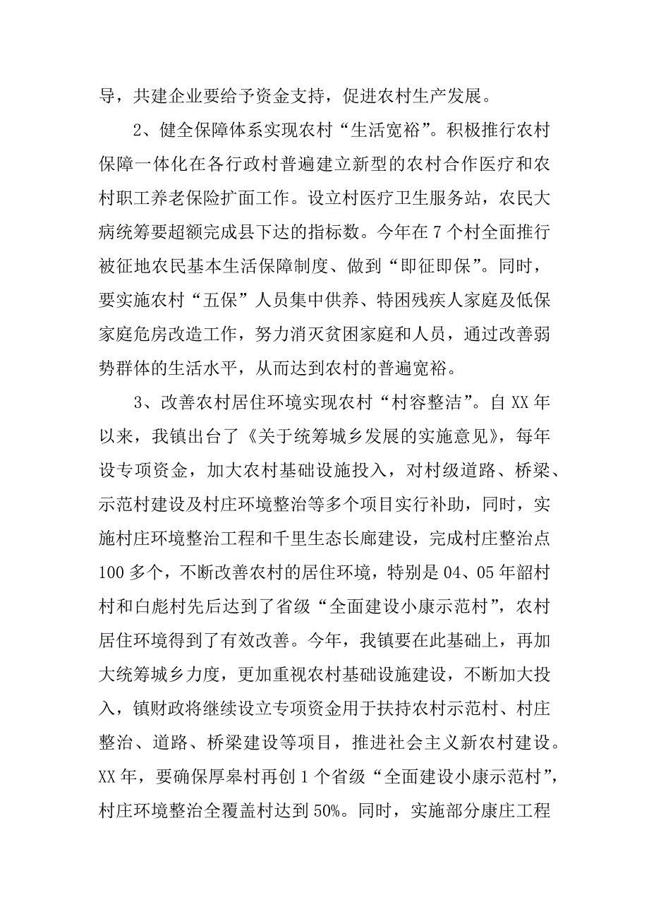 在ｘｘ镇机关效能建设工作动员大会上的讲话_第4页