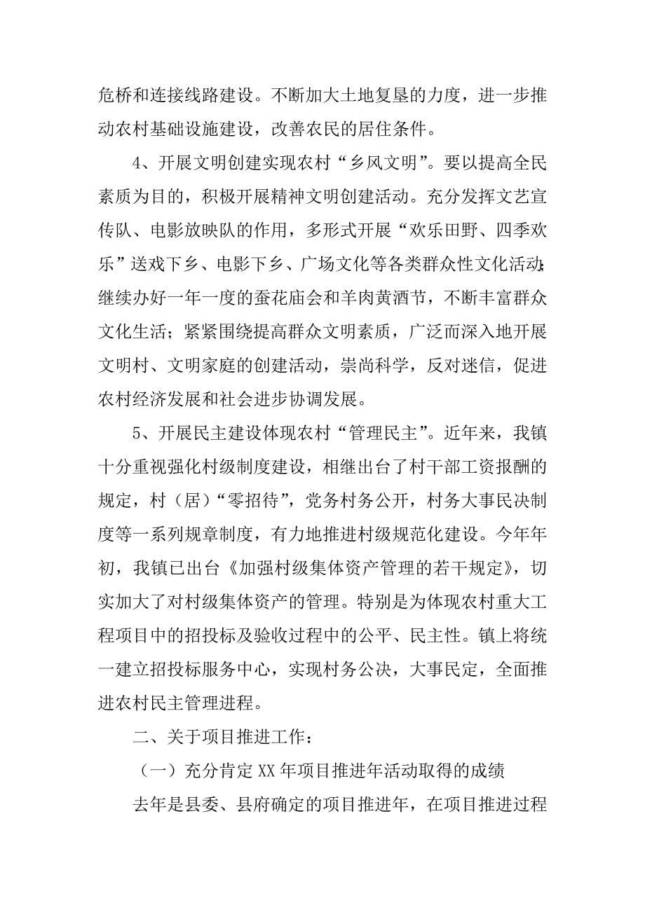 在ｘｘ镇机关效能建设工作动员大会上的讲话_第5页