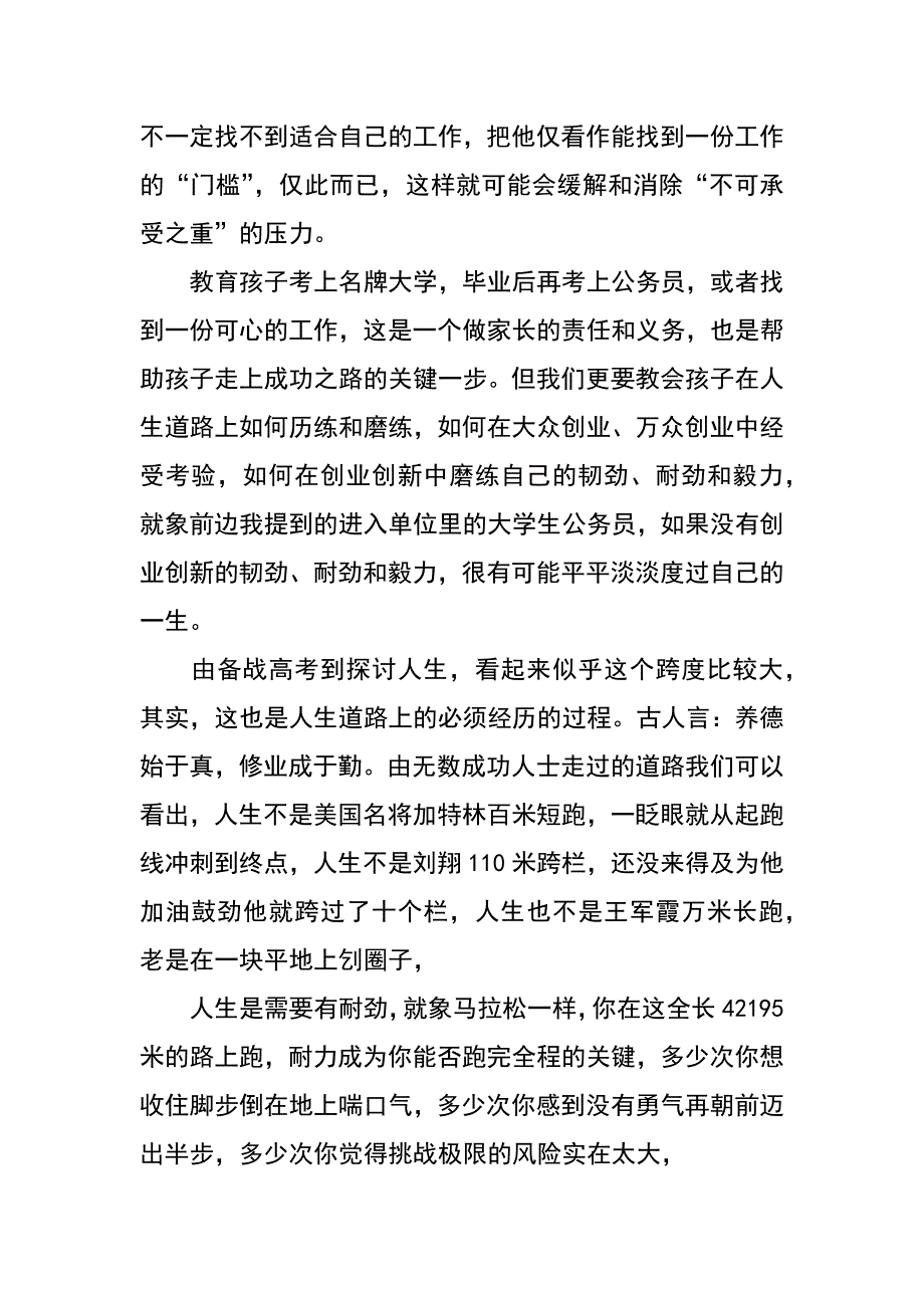 耐劲、韧劲和毅力_第2页