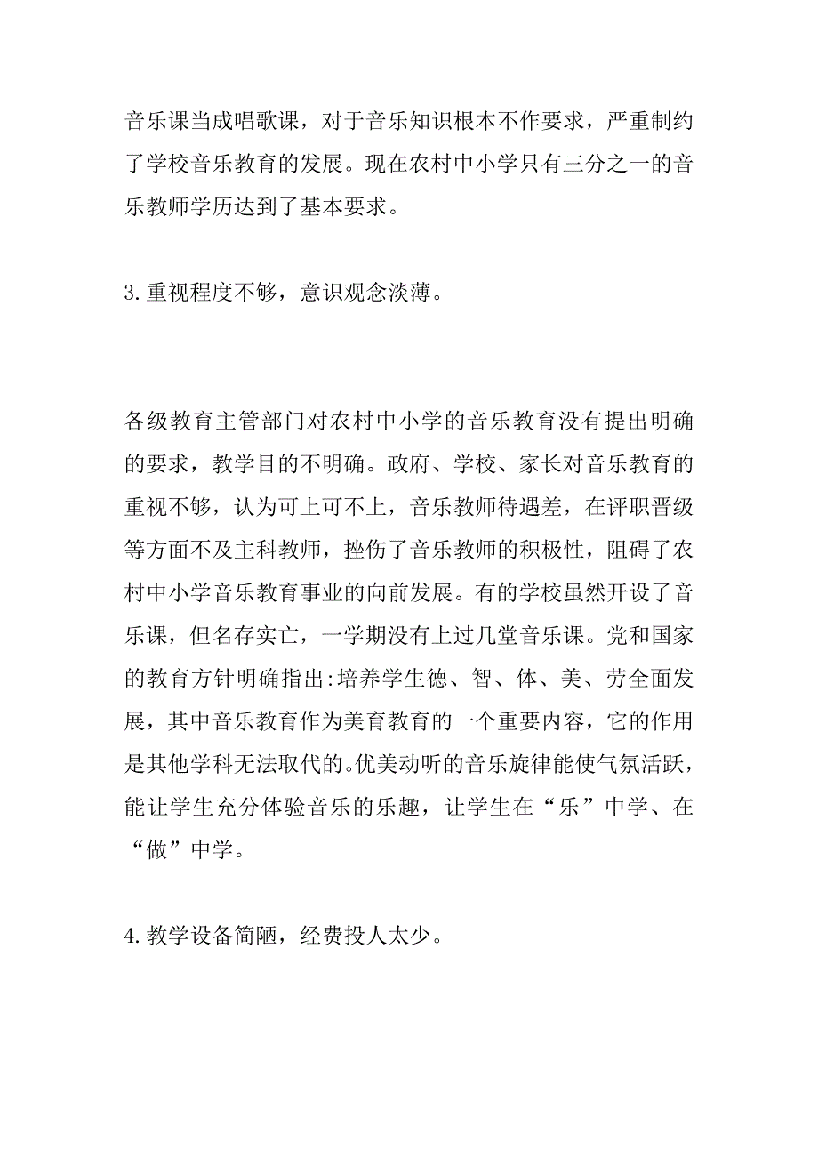 农村音乐教育现状与对策_第3页