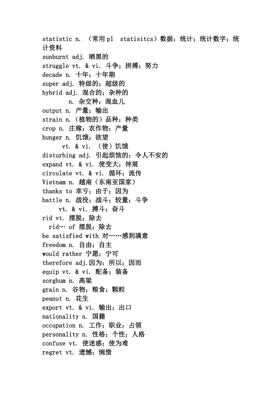 必修4单词文档 (2)_第3页