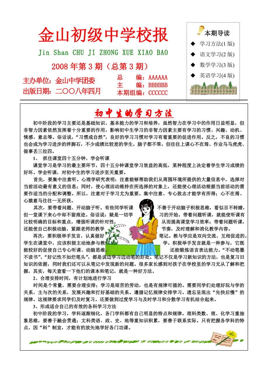 中学校刊电子小报_第1页