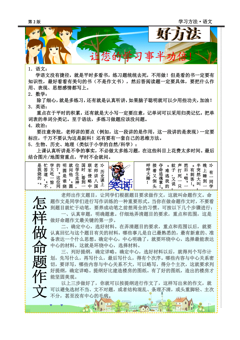 中学校刊电子小报_第2页
