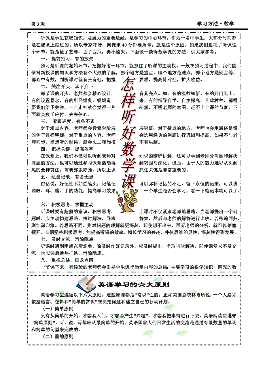 中学校刊电子小报_第3页