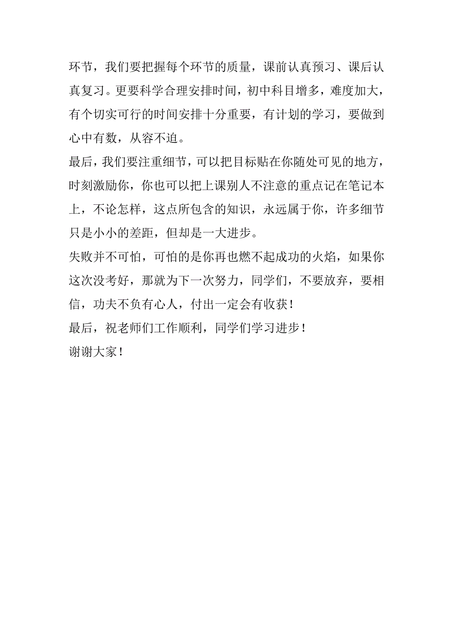 初二年级阶段性学习表彰会进步学生代表发言稿_第2页