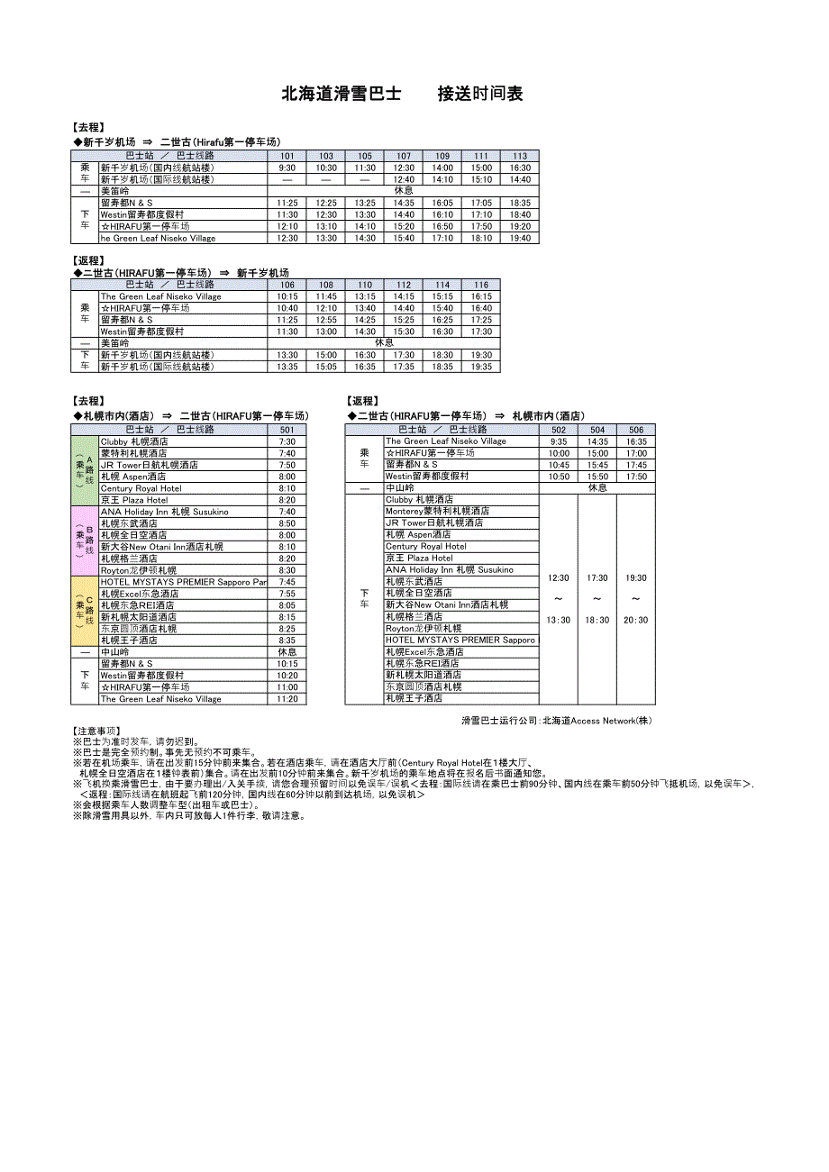 北海道滑雪巴士接送时间表_第1页