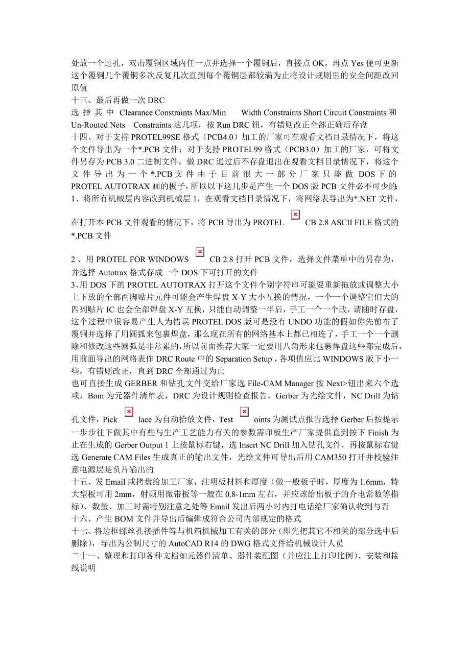 使用PROTEL画PCB板的一般心得_第4页