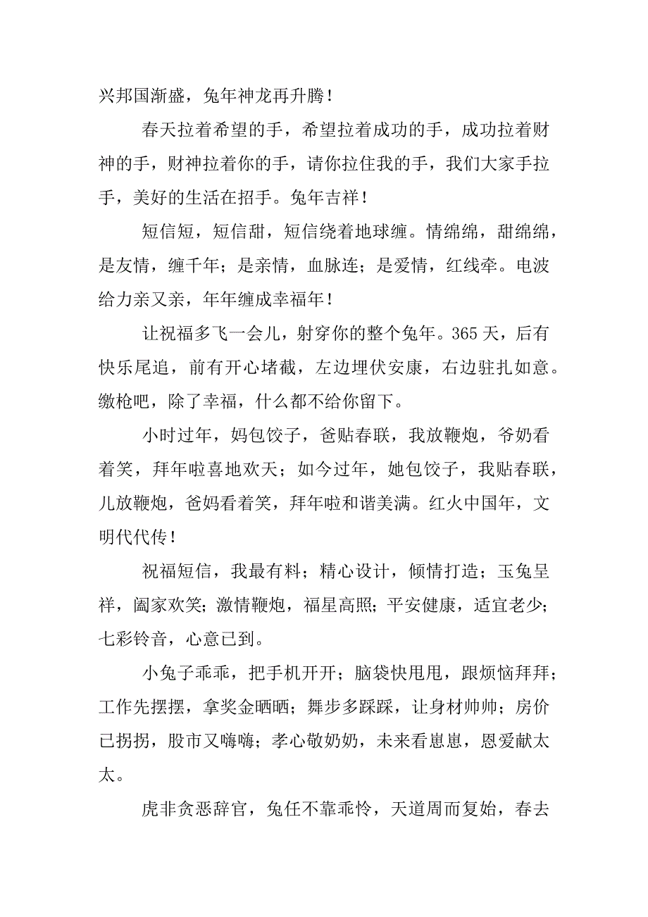 xx兔年最新春节祝福贺词祝福短信_第3页