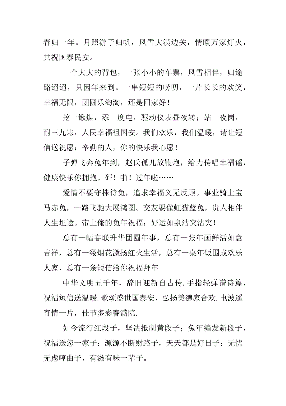 xx兔年最新春节祝福贺词祝福短信_第4页