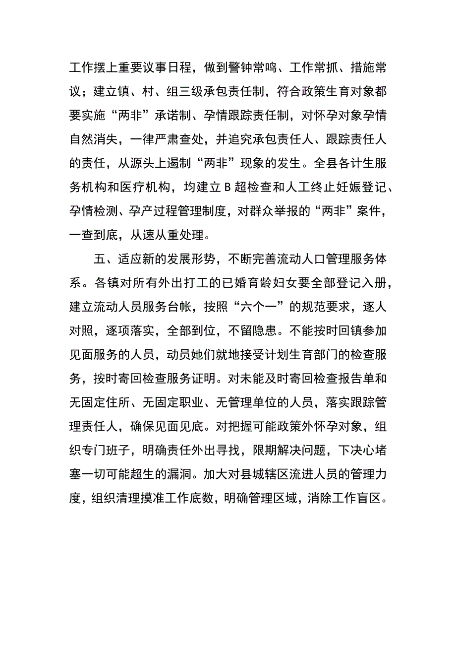 贯彻落实中央《决定》提高计生工作整体水平_第4页