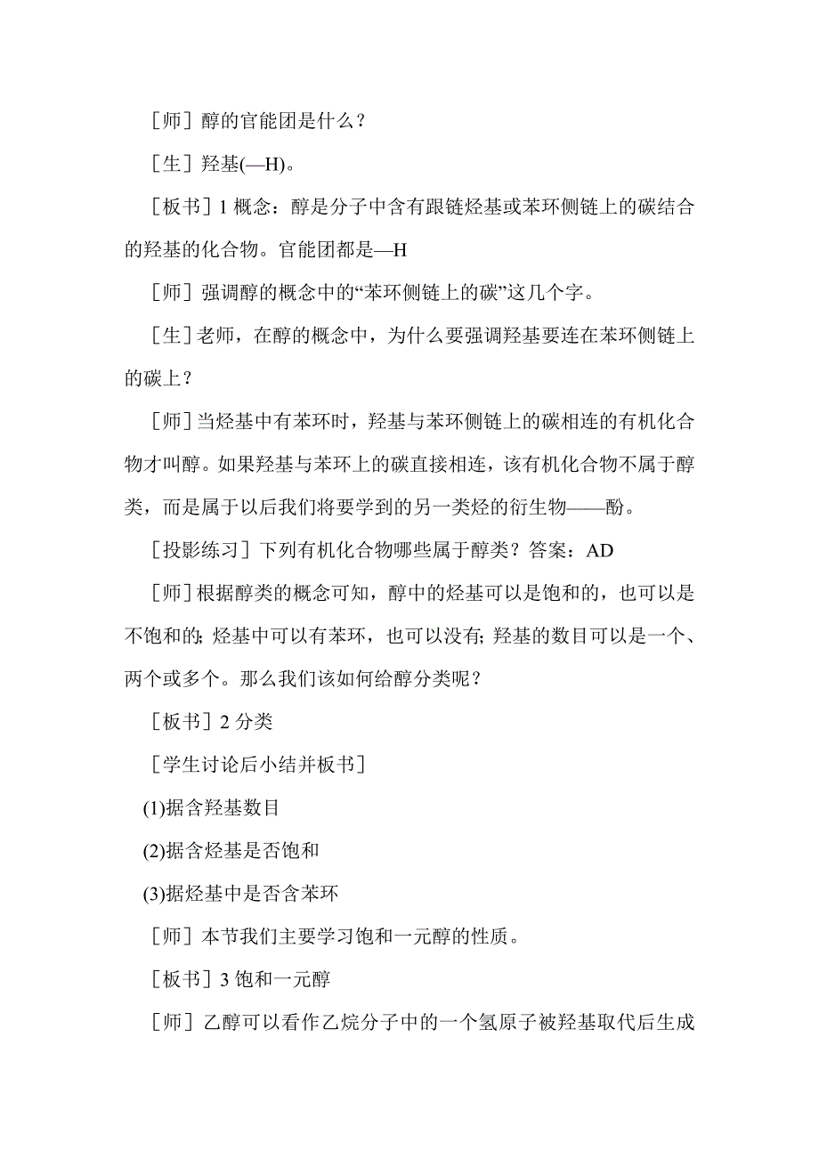 2012高考复习教案：乙醇及其练习题_第2页