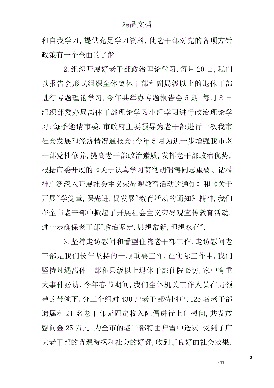 xx年市委老干部局上半年工作总结和下半年工作计划_第3页