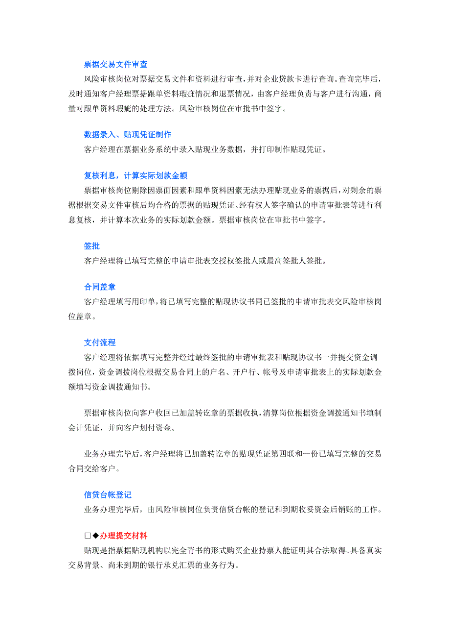 银行承兑汇票贴现操作流程及提交资料_第3页