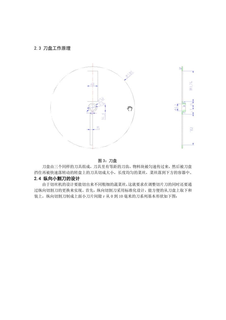 机械设计方法学,榨菜切丝机_第5页