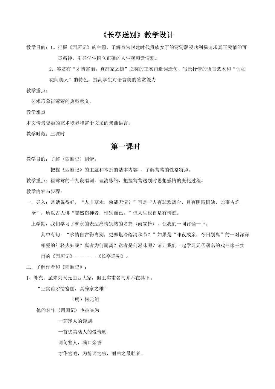 长亭送别教学设计_第1页