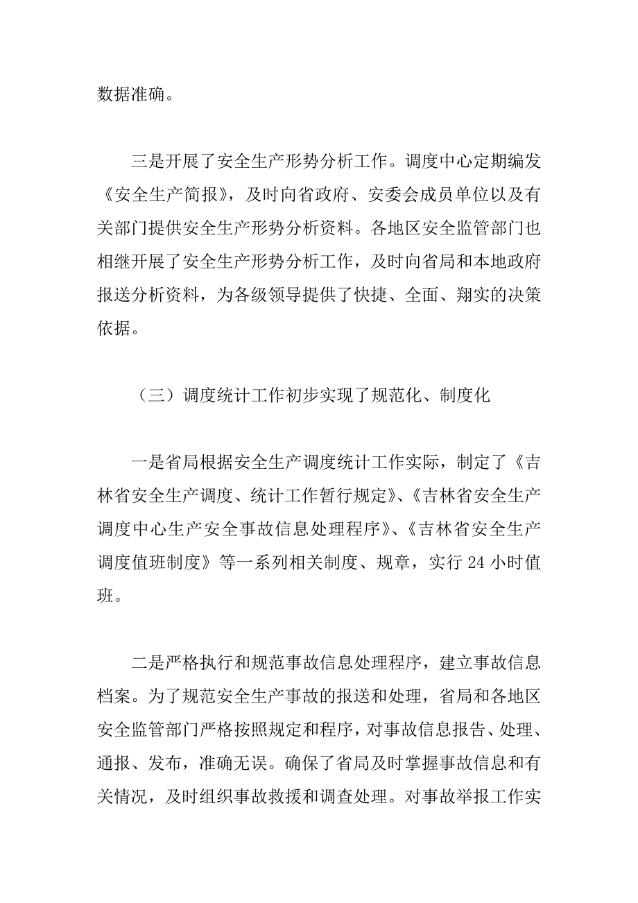 副市长在“安全生产万里行”会议上的讲话 _第4页