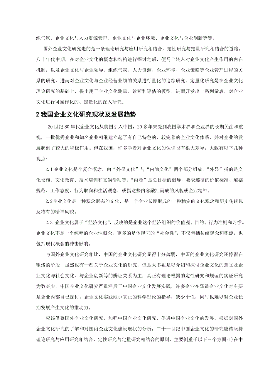 建筑施工企业的安全文化建设与问题_第2页