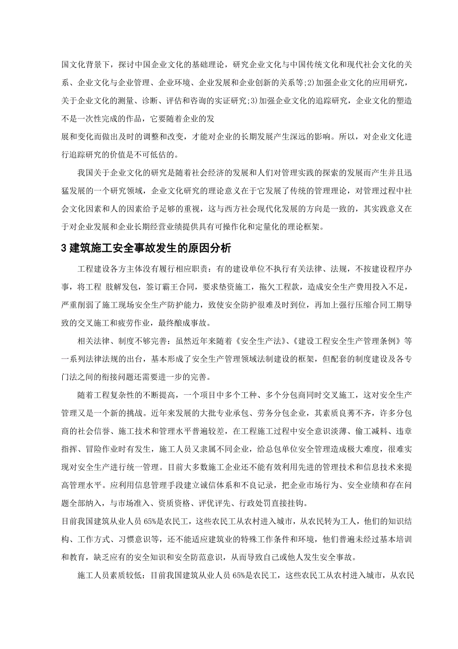 建筑施工企业的安全文化建设与问题_第3页