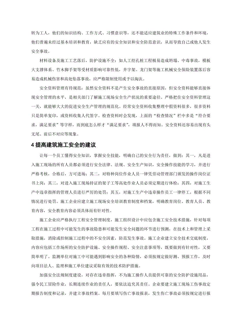 建筑施工企业的安全文化建设与问题_第4页