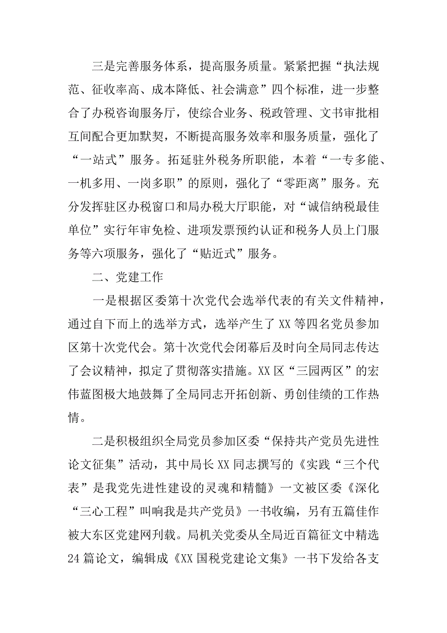 国税局xx年上半年工作总结_第3页