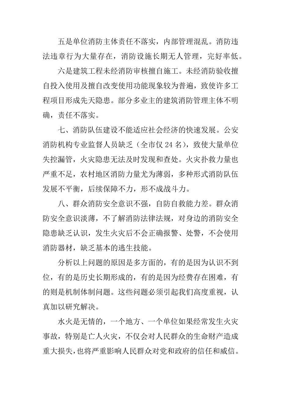 在全市火灾隐患普查整治暨冬季防火工作会议上的讲话_第3页