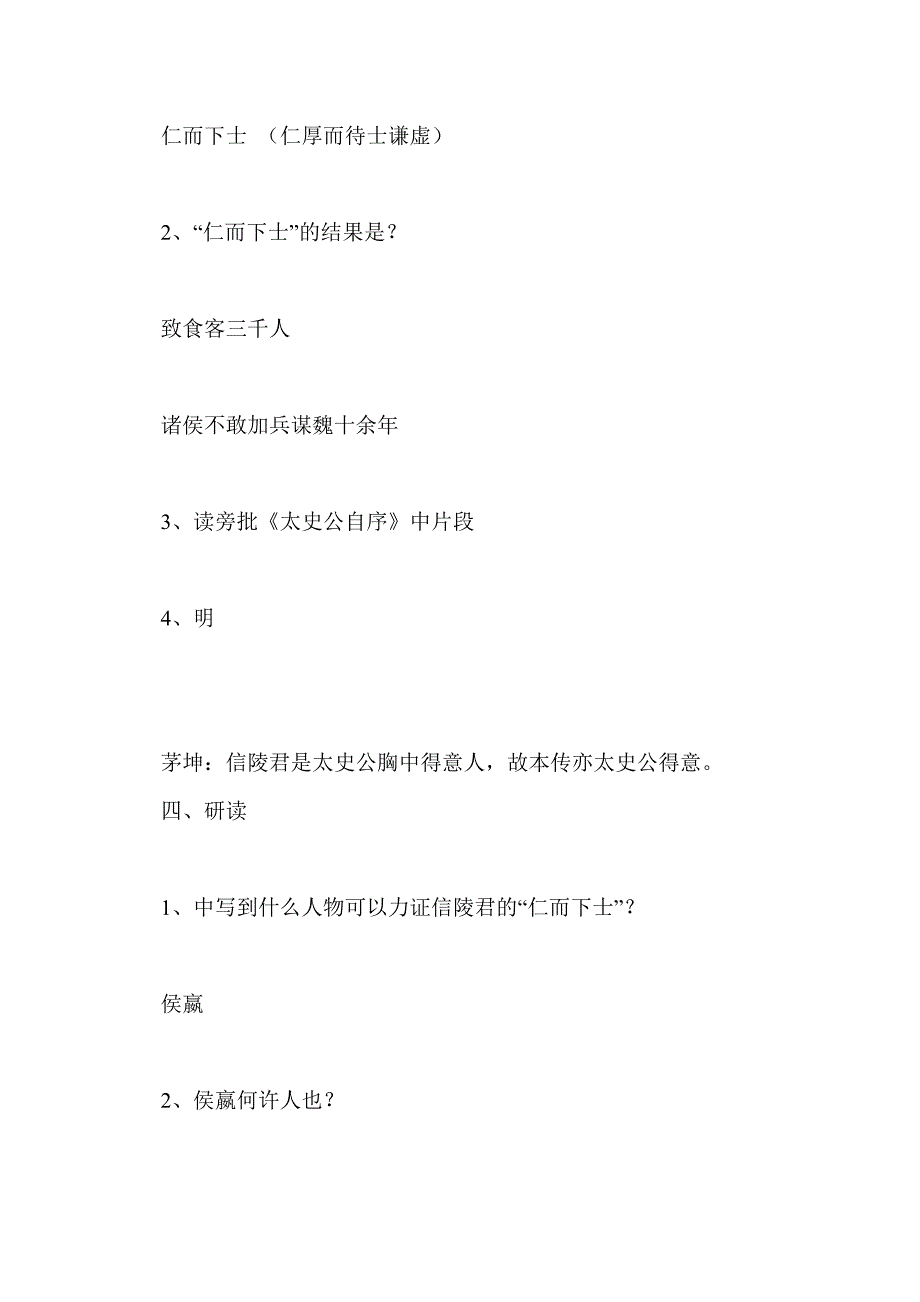 高二语文《魏公子列传》教案_第4页