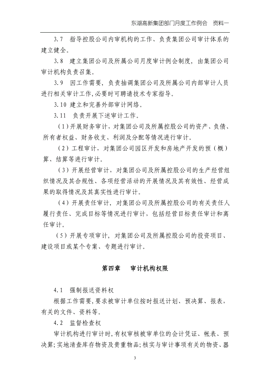 九略-汇仁集团战略咨询项目全套集团公司审计工作条例(讨论稿)_第3页